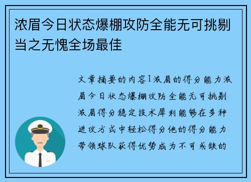 浓眉今日状态爆棚攻防全能无可挑剔当之无愧全场最佳