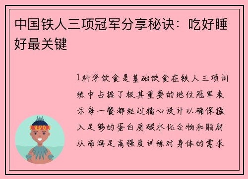 中国铁人三项冠军分享秘诀：吃好睡好最关键