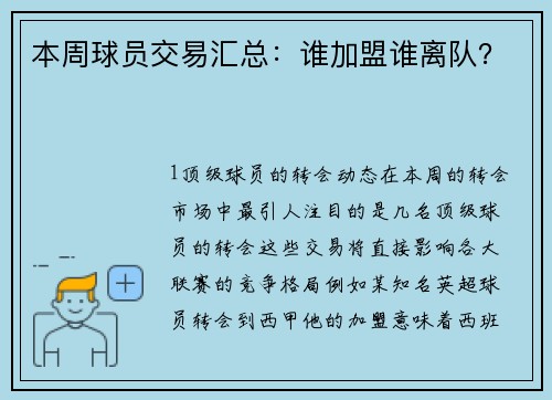 本周球员交易汇总：谁加盟谁离队？